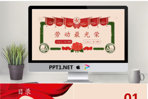 怀旧奖状背景的劳动最光荣PPT模板.pptx[共23张]