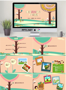 卡通可爱通用幼儿教育PPT模板21【动态】.pptx[共15张]