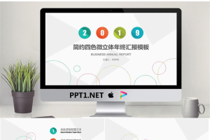 简洁四色动态年终工作汇报PPT模板.pptx[共30张]
