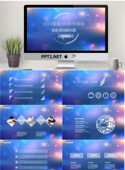 蓝色梦幻iOS风格工作汇报PPT模板.pptx[共23张]