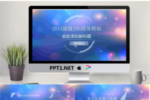 蓝色梦幻iOS风格工作汇报PPT模板.pptx[共23张]