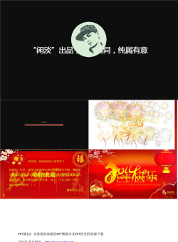 马年新年贺卡PPT模板.pptx[共6张]