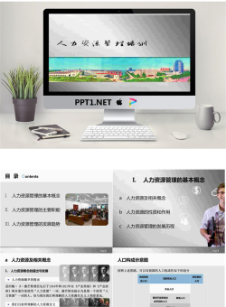 人力资源管理培训.pptx[共39张]