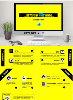 如何成为月薪两万的白领族PPT.pptx[共7张]