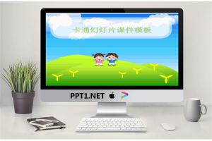 清新小朋友背景的卡通幻灯片模板.ppt[共4张]