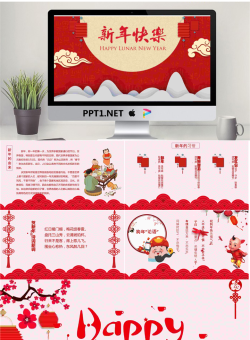 精美新年快乐PPT模板.pptx[共6张]