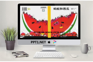 《蚂蚁和西瓜》绘本故事PPT.pptx[共22张]