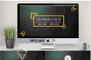 简洁商业融资计划书PPT模板.pptx[共23张]