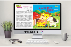 《是我打翻了草莓酱》绘本故事PPT.ppt[共13张]