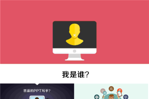 漂亮动画图标风格个人简历模板.pptx[共21张]