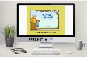 《先左脚，再右脚》绘本故事PPT.pptx[共39张]