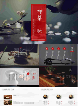 《禅茶一味》饮茶文化PPT模板.pptx[共26张]