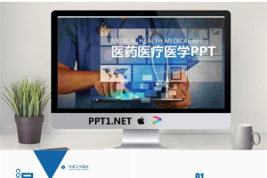 蓝色医生工作总结汇报PPT模板.pptx[共26张]