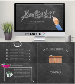 老师您辛苦了教师节贺卡PPT模板.pptx[共5张]