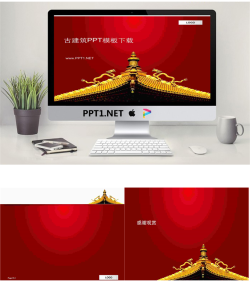 中国风古建筑背景PPT模板.ppt[共3张]