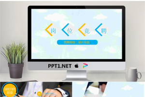 蓝黄简洁动态岗位竞聘PPT模板.pptx[共22张]