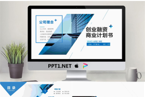 蓝色企业融资公司简介PPT模板.pptx[共24张]