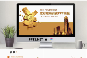 金色建筑背景的政府招商引资PPT模板.pptx[共27张]