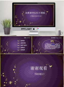 紫色高雅奢华的珠宝首饰PowerPoint模板.ppt[共4张]