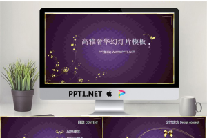 紫色高雅奢华的珠宝首饰PowerPoint模板.ppt[共4张]