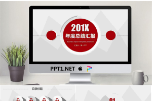 红色动态年度工作总结汇报PPT模板.pptx[共32张]