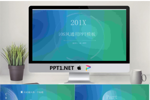 简洁蓝绿渐变iOS风格PPT模板免费.pptx[共7张]