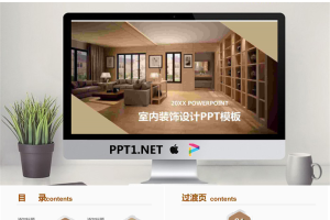 紫色室内设计PPT模板.pptx[共27张]
