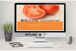番茄工作法(pomotime)PowerPoint.ppt[共5张]