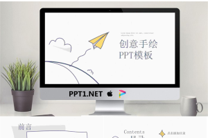 创意手绘卡通PowerPoint模板免费.pptx[共33张]
