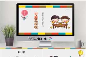 卡通可爱通用幼儿教育PPT模板06【动态】.pptx[共24张]