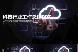 商务科技PPT模板.pptx[共36张]