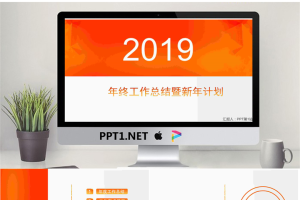橙色多边形背景年终工作总结PPT模板.pptx[共31张]