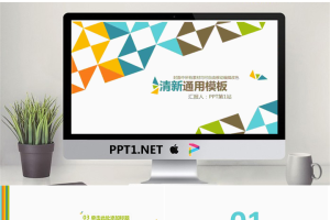 彩色清新多边形背景的时尚PPT模板免费.pptx[共12张]