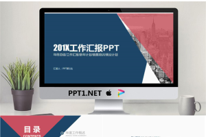 红蓝色块商业建筑背景的工作总结汇报PPT模板.pptx[共22张]