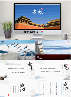 中国古城古建筑PPT模板.pptx[共11张]