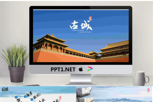 中国古城古建筑PPT模板.pptx[共11张]
