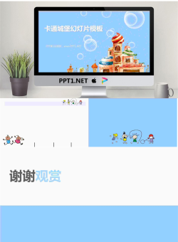 卡通城堡背景PowerPoint模板免费.ppt[共4张]