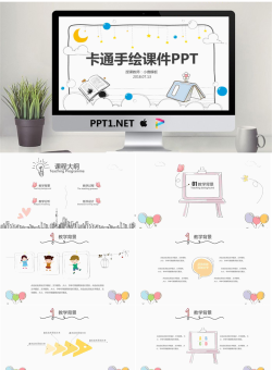 卡通可爱通用幼儿教育PPT模板154.pptx[共26张]