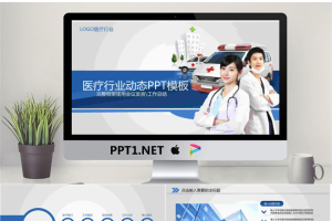 医生救护车背景的医院急救PPT模板.pptx[共31张]