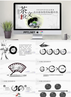 水墨中国风茶文化主题PPT模板.pptx[共26张]