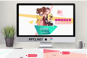 卡通动漫风格的大学社团纳新宣传PPT模板.pptx[共9张]