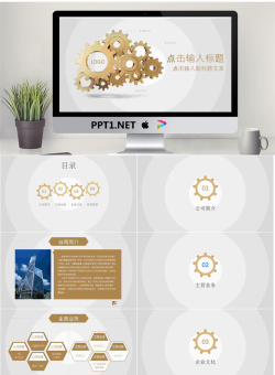 公司企业介绍通用PPT模板.pptx[共10张]