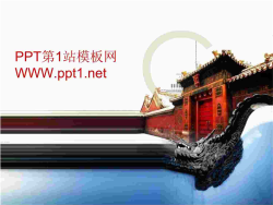 精美紫禁城背景古典建筑类PPT模板.ppt[共1张]