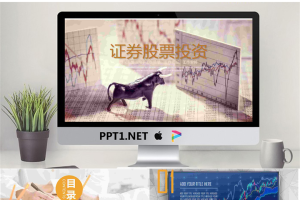 牛背景的股票债券投资市场PPT模板.pptx[共22张]