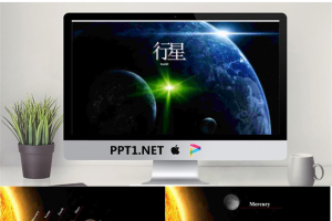 《行星》PPT动画.ppt[共12张]