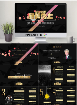 黑色土豪金时尚奢饰品PPT模板.pptx[共27张]