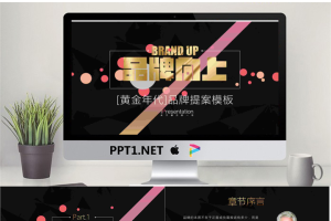 黑色土豪金时尚奢饰品PPT模板.pptx[共27张]