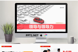 企业公司中高层领导培训之《领导与领导力》PPT.pptx[共43张]