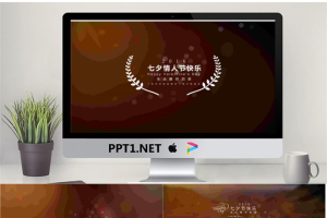 七夕情人节爱情相册PPT欣赏.pptx[共19张]