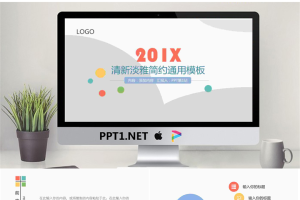 彩色极简风格的通用时尚PPT模板.pptx[共24张]